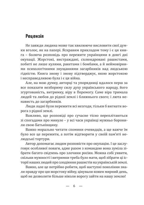 Living war stories. Book 2 / Живі історії війни. Книга 2 Ольга Фещенко 978-617-520-645-4-6