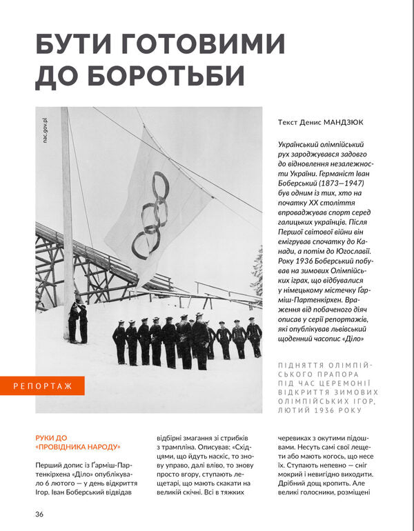 Local History. Magazine. Issue No. 6/2024. Olympiad / Локальна історія. Журнал. Випуск №6/2024. Олімпіада / Author not specified Does not apply-6