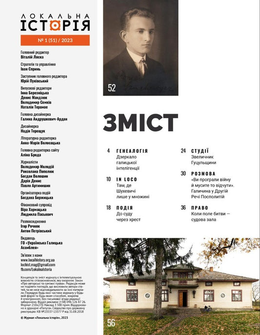 Local history. Magazine. Issue #1/2023 / Локальна історія. Журнал. Випуск №1/2023 -2