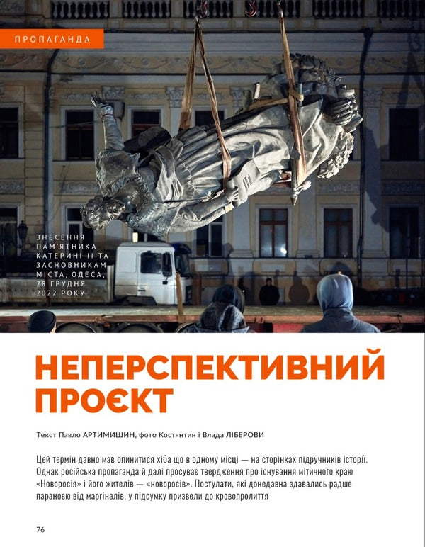 Local history. Magazine. Issue #2/2023 / Локальна історія. Журнал. Випуск №2/2023 -6