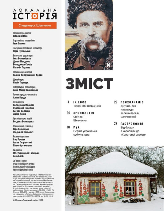 Local history. Magazine. Special issue 2023. Shevchenko / Локальна історія. Журнал. Спецвипуск 2023. Шевченко -2