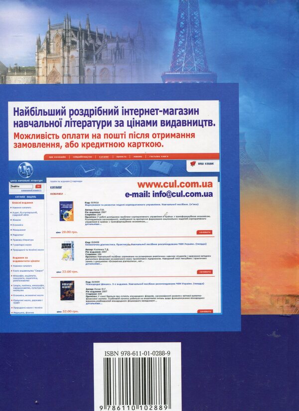 Local studies: theory and practice / Країнознавство: теорія та практика Марта Мальская, Наталия Антонюк, Юрий Занько, Наталия Ганич 978-611-01-0288-9-2