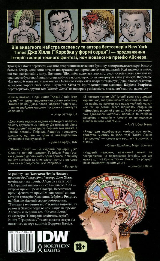 Lock keys. Volume 2. Mind games / Ключі Локів. Том 2. Ігри розуму Джо Хилл 978-617-7984-09-1-2