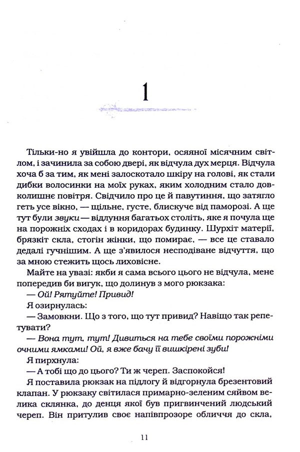 Lockwood And Co. Agency. The Shadow That Is Stolen. Book 4 / Агенція 'Локвуд і Ко'. Тінь, що крадеться. Книга 4 Jonathan Strud / Джонатан Штрауд 9786175852330-6