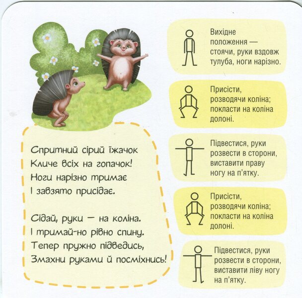 Logarithmic. Charging From Animals / Логоритміка. Зарядка від звіряток Lyudmila Sosnenko / Людмила Сосненко 9789667616434-6