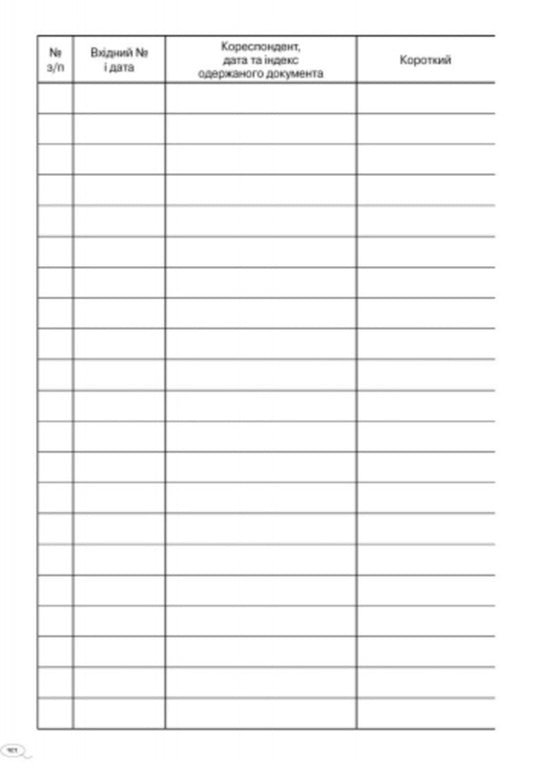 Logbook of incoming correspondence / Журнал обліку вхідної кореспонденції 9789663143316-2