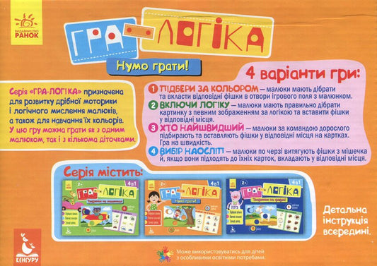 Logic game. Let's play / Гра-логіка. Нумо грати 9789667489403-2