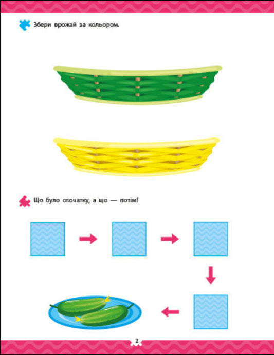 Logic with stickers.What's around? / Логіка з наліпками. Що навколо? Наталия Коваль 9786170975997-2
