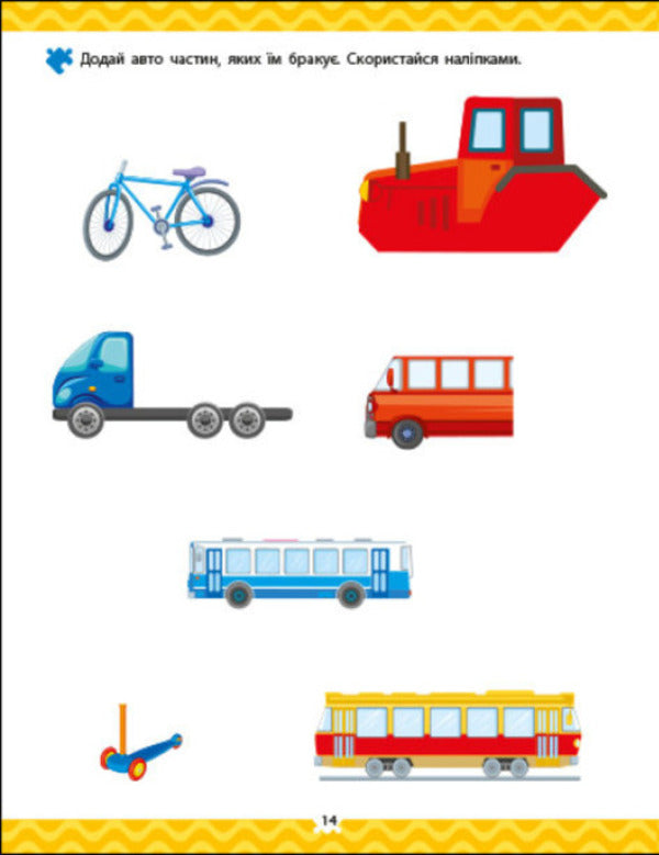Logic with stickers. How does it move? / Логіка з наліпками. Що як рухається? Наталия Коваль 9786170976000-6