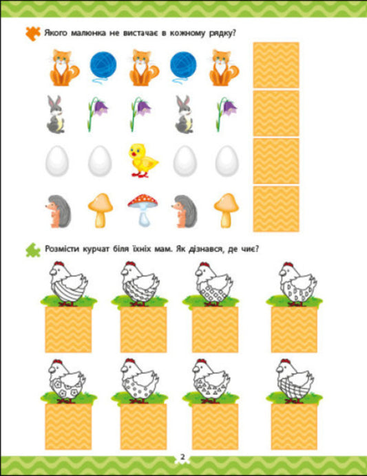 Logic with stickers. What animals? / Логіка з наліпками. Які тварини? Наталия Коваль 9786170975980-2