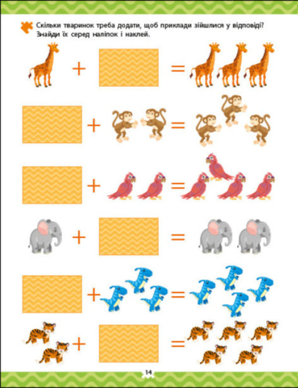 Logic with stickers. What animals? / Логіка з наліпками. Які тварини? Наталия Коваль 9786170975980-6