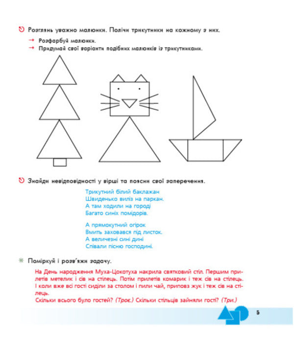 Logico-mathematical palette. Workbook for older preschool children / Логіко-математична палітра. Робочий зошит для дітей старшого дошкільного віку Валентина Старченко 978-966-634-825-1-4