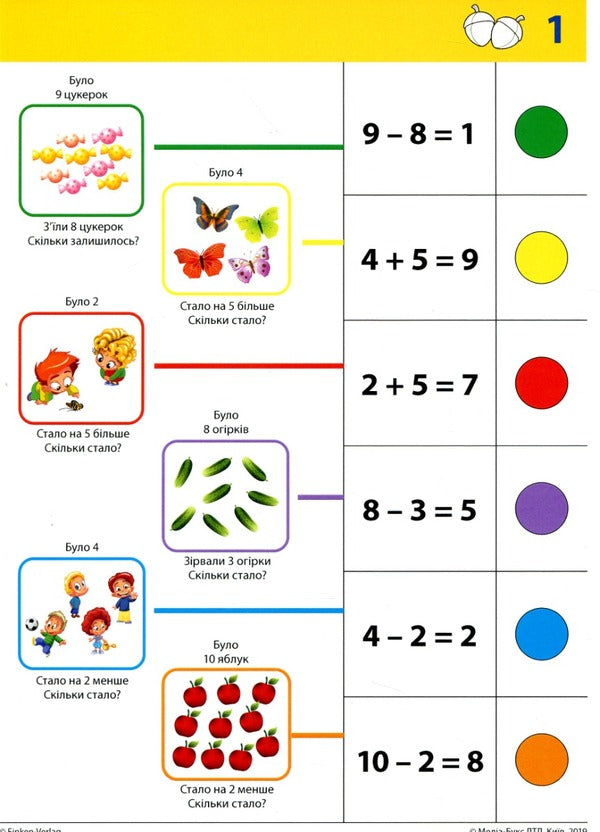 Logico Primo Card Set. Math. I am learning to solve problems. 1st class / Набір карток Logico Primo. Математика. Вчусь розв'язувати задачі. 1 клас -4