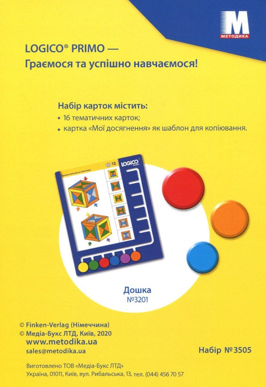 Logico Primo Card Set. Math. We know geometric shapes. 1st class / Набір карток Logico Primo. Математика. Знаємо геометричні фігури. 1 клас Наталья Малиновская -2