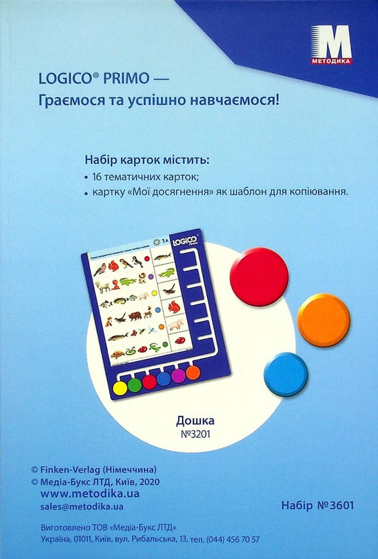 Logico Primo Card Set. Word. 1st class / Набір карток Logico Primo. Слово. 1 клас Светлана Ветрова -2