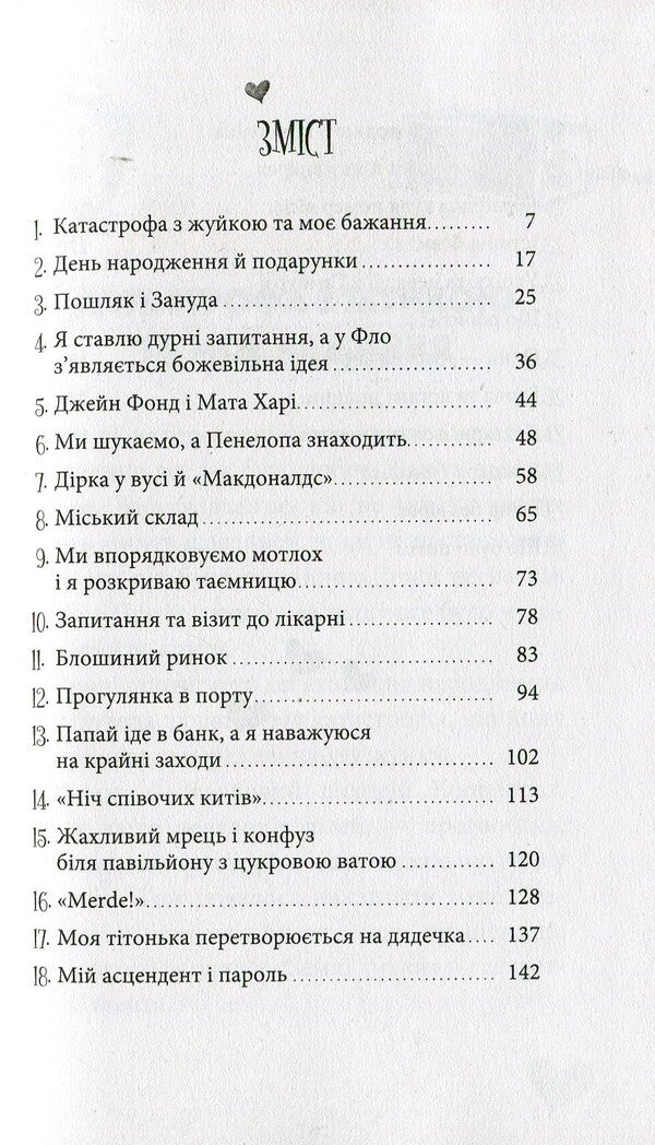 Lolas Secret Mission Book 3 - Секретна мся Лоли Книга 3 Isabel Abeda - забель Абед 9789666722358-6