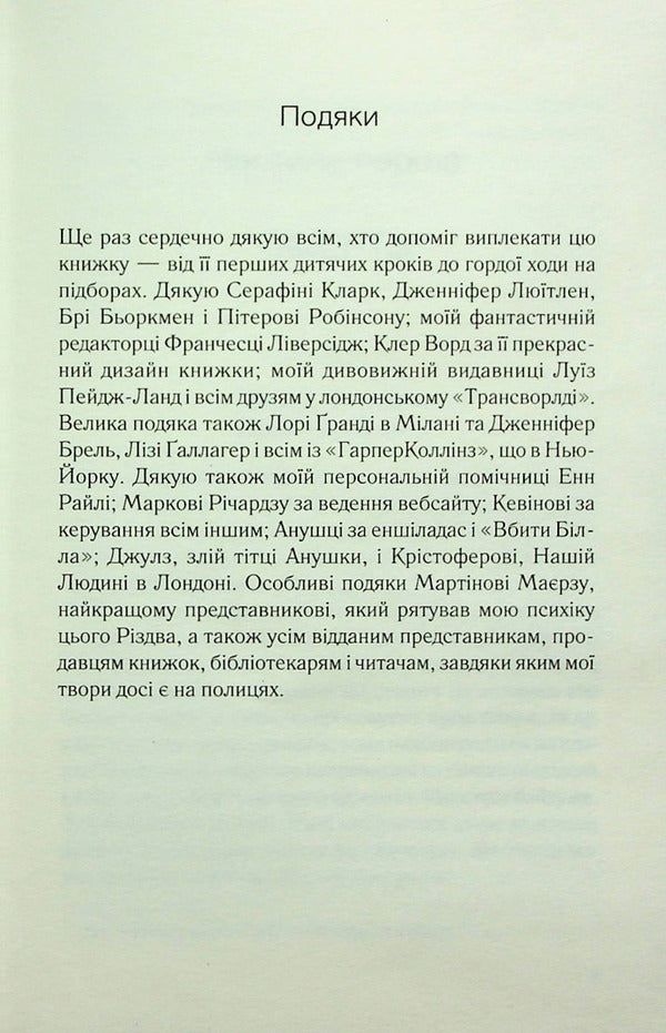 Lollipop shoes. Book 2 / Льодяникові черевички. Книга 2 Джоанн Харрис 978-617-15-0061-7-6