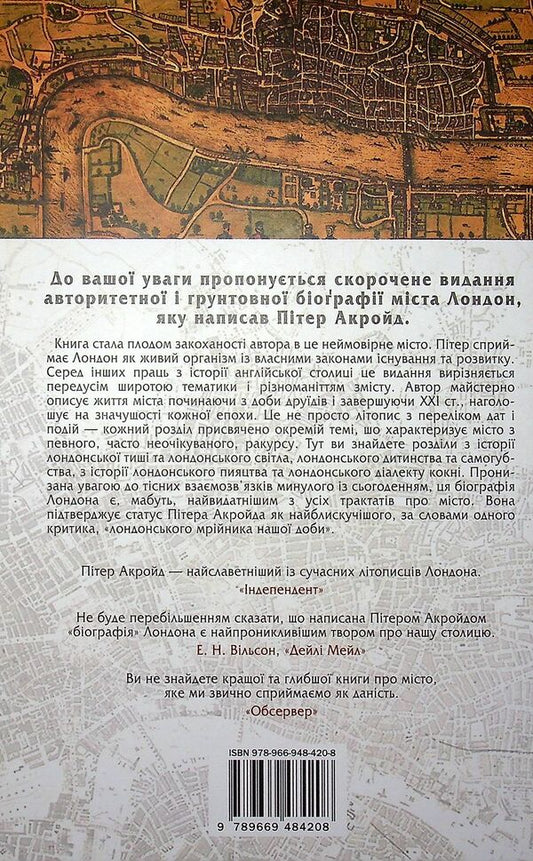 London. Biography / Лондон. Стисла біографія Peter Akroid / Пітер Акрейд 9789669484208-2