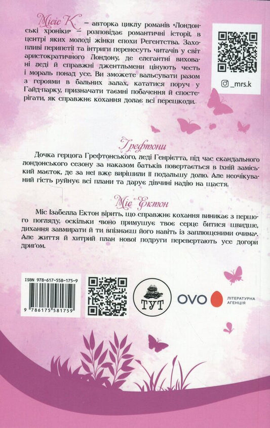 London Chronicles: Greftons. Miss Ecton / Лондонські хроніки: Грефтони. Міс Ектон Миссис К. 978-617-558-175-9-2