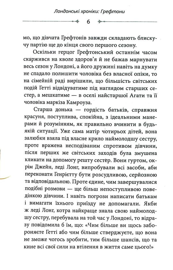 London Chronicles: Greftons. Miss Ecton / Лондонські хроніки: Грефтони. Міс Ектон Миссис К. 978-617-558-175-9-6
