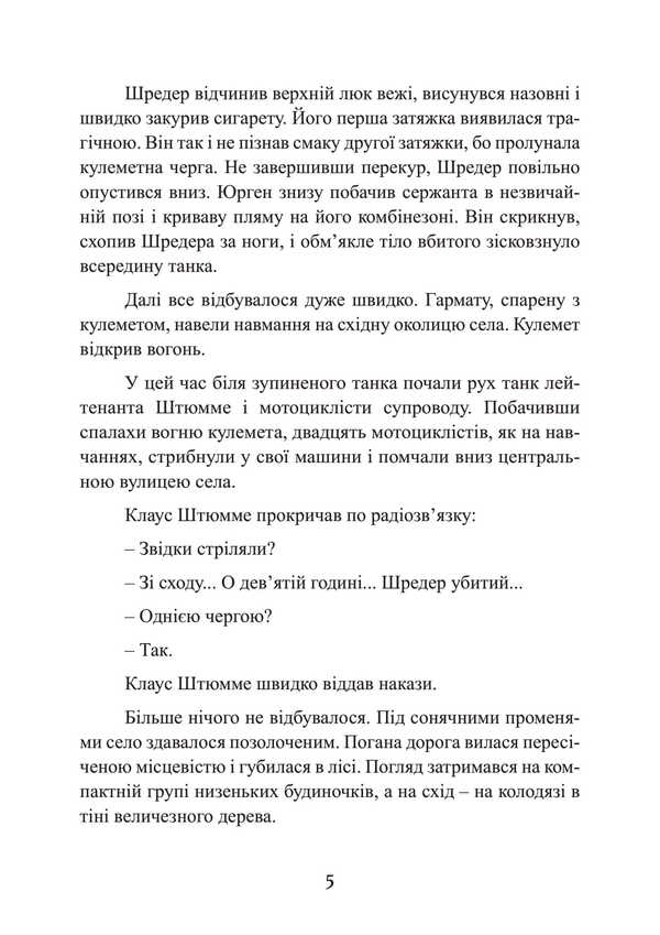 Lonely warriors. Special units of the Wehrmacht against the partisans 1942-1943 / Самотні воїни. Спецпідрозділи вермахту проти партизанів 1942-1943 Вальтер Хартфельд 978-611-01-3275-6-6