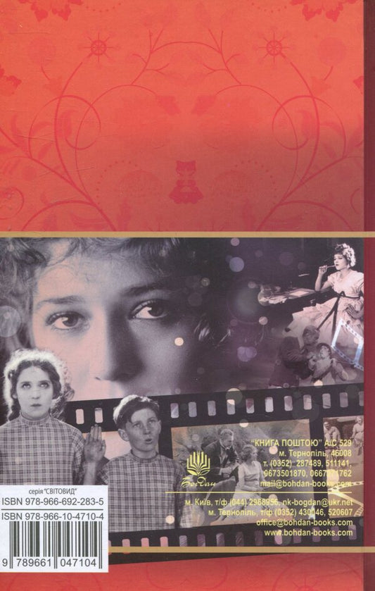 Long-Legged Uncle / Довгоногий Дядечко Jean Webster / Джин Вебстер 9789661047104-2