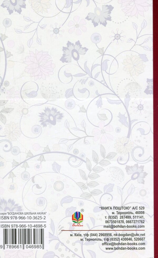 Long-legged Uncle / Довгоногий Дядечко Джин Уэбстер 978-966-10-4698-5-2