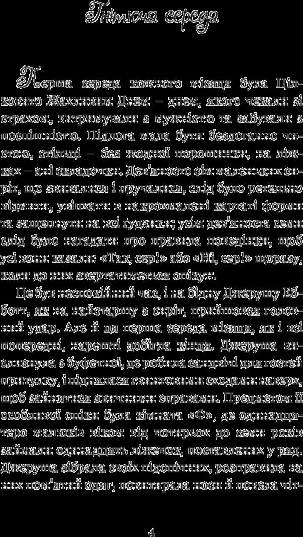 Long-legged Uncle / Довгоногий Дядечко Джин Уэбстер 978-966-10-4698-5-6