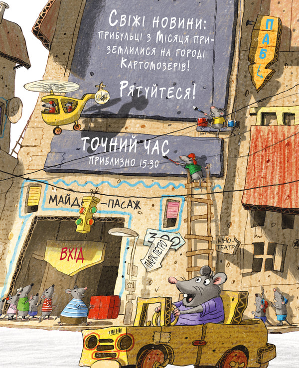 Long Live Kartonivka! Book 1 - Хай живе Картонвка! Книга 1 Valko - Валько 9786178639693-6