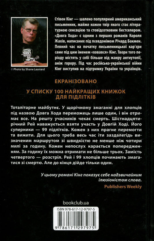 Long Walk / Довга Хода Stephen King / Стівен Кінг 9786171297975-2