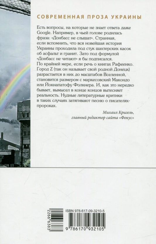 Longitude of days / Долгота дней Владимир Рафеенко 978-617-09-3210-5-2