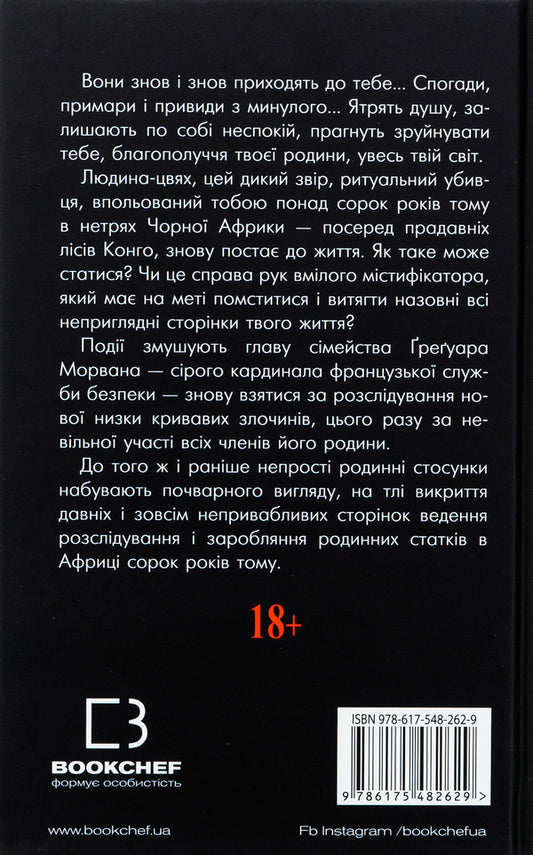 Lontano / Лонтано Жан-Кристоф Гранже 978-617-548-262-9-2