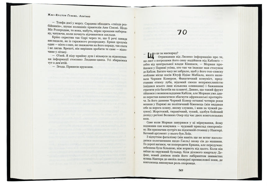 Lontano / Лонтано Жан-Кристоф Гранже 978-617-548-262-9-6