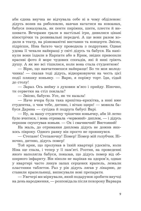 Look At The Stars More Often - Частше дивться на зор Olesya Maksimets - Олеся Максимець 9789661093569-6