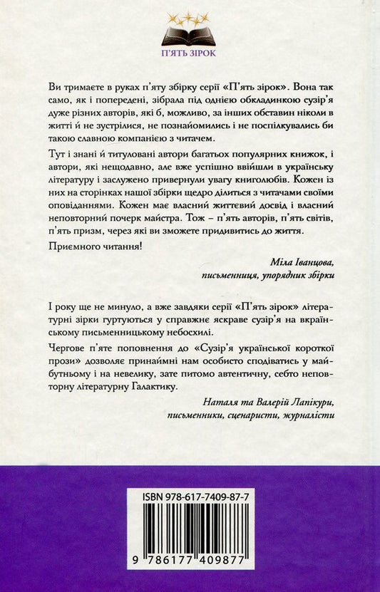 Look Closely At Life / Придивитись до життя Iren Rozdobudko, Svetlana Talan, Yury Logvin, Ostap Sokolyuk, Lesya Olendy / Ирэн Роздобудько, Светлана Талан, Юрий Логвин, Остап Соколюк, Леся Олендий 9786177409877-2