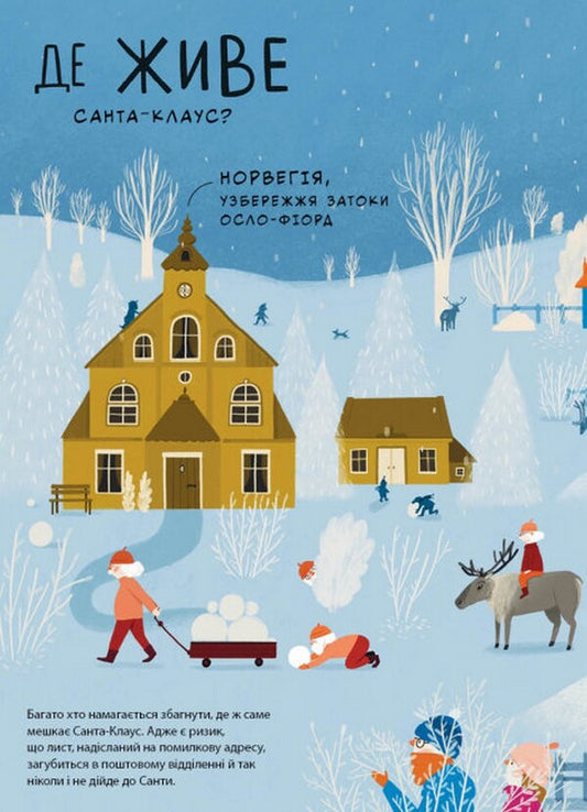 Look, children... Who is Santa Claus? / Дивіться, малята... Хто такий Санта-Клаус Оля Вольданская-Плочинская 978-617-09-7943-8-2