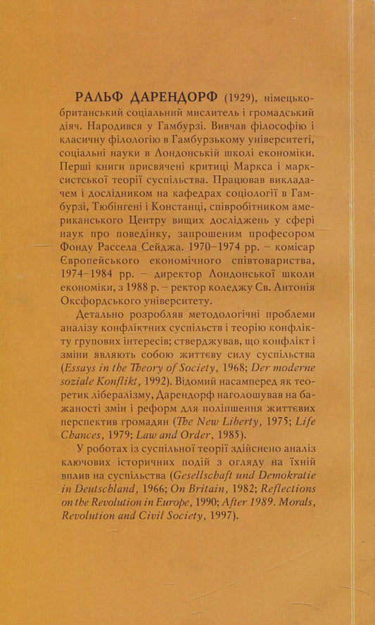 Looking for a new device. Lectures on the politics of freedom in the 21st century / У пошуках нового устрою. Лекції на тему політики свободи у ХХІ столітті Ральф Дарендорф 966-518-353-2-2