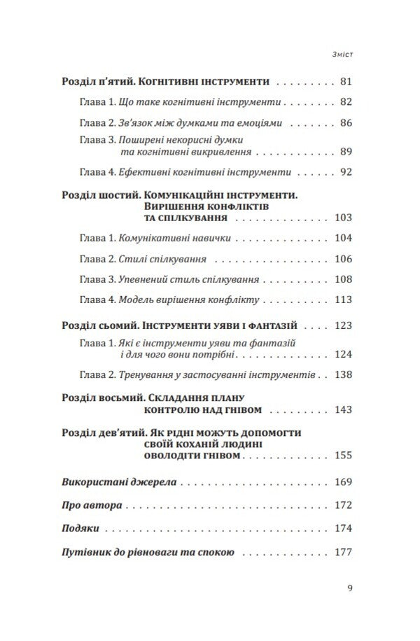Lord Of Wrath / Володар Гніву Halyna Tyutyunnyk / Галина Тютюнник 9786177792481-6