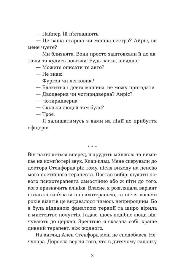 Loss - Втрата Tarryn Fisher - Террн Фшер 9786178225759-6
