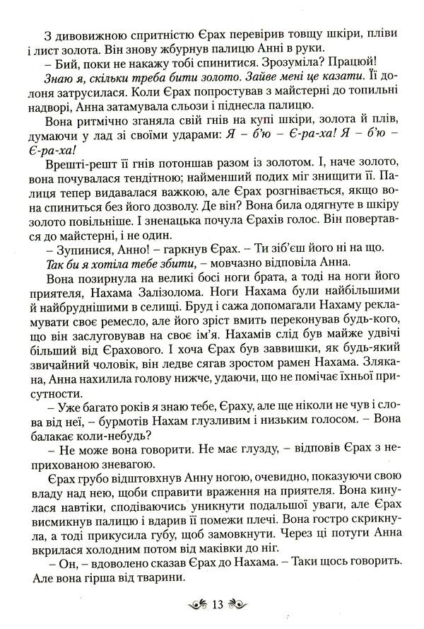 Lost Heavens / Втрачені небеса Кейси Барнет-Гремсков 978-966-395-569-8-6