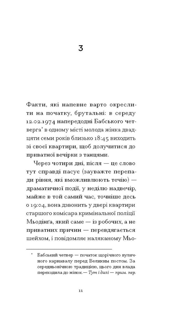 Lost Honor Of Catarina Bloom / Утрачена честь Катаріни Блум Henry Belle / Генрі Белл 9786175225844-6