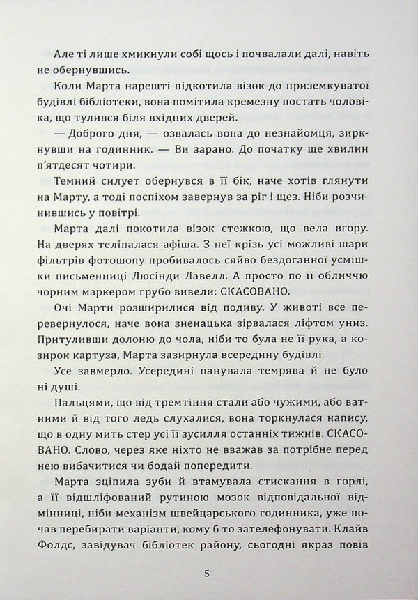 Lost and Found Library / Бібліотека втрат і знахідок Федра Патрик 978-617-8775-01-8-6