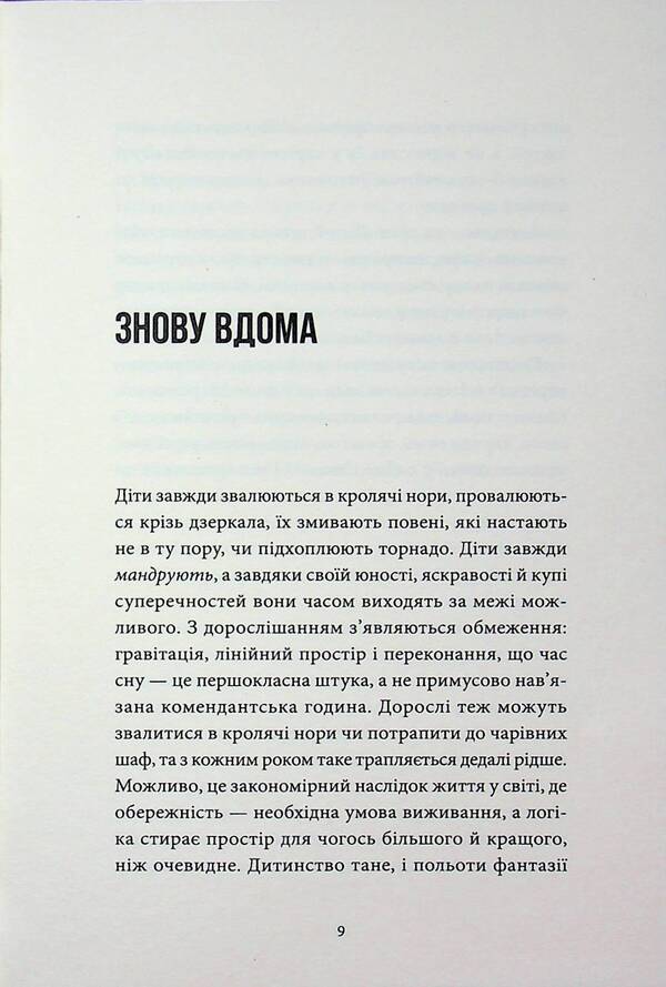 Lost children. Book 3. Under the sugar sky / Заблудлі діти. Книга 3. Під цукровим небом Шонин МакГвайр 978-617-8662-25-7-6