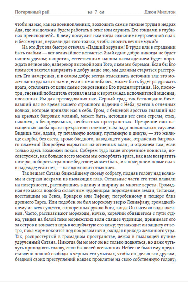Lost heaven / Потерянный рай Джон Милтон 978-617-7938-90-2-6