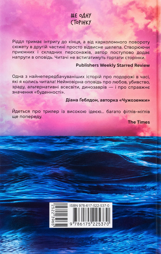 Lost in time / Загублені у часі А. Дж. Риддл 978-617-522-537-0-2