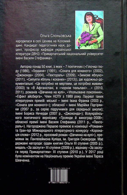 Lost in time / Загублена в часі Ольга Слоневская 9786177899210-2