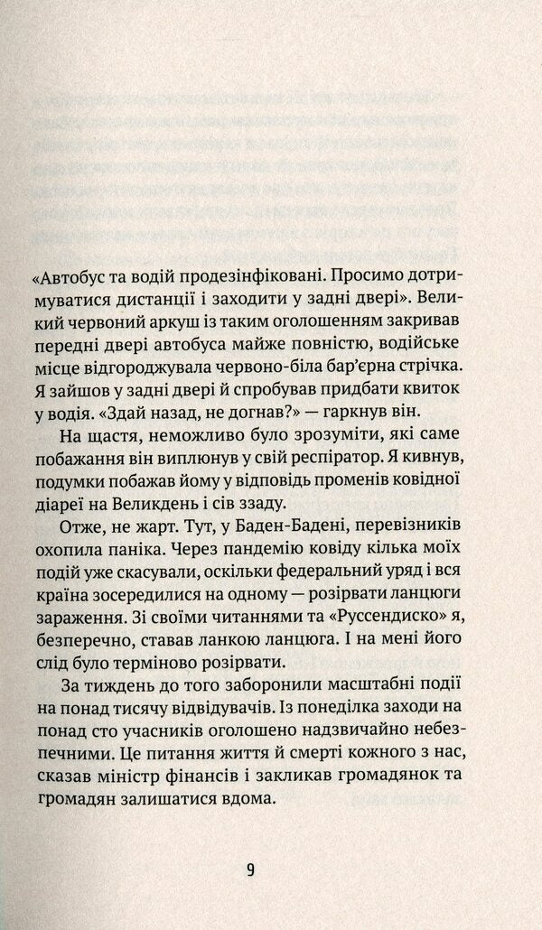Lost summer. Deutschland is smoking on the balcony / Втрачене літо. Дойчланд курить на балконі Владимир Каминер 978-617-7286-72-0-6