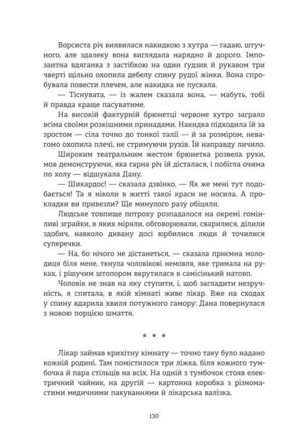 Lot woman. A novel of travel / Лотова жінка. Роман мандрів Елена Просцевичене 978-617-95178-1-5-6