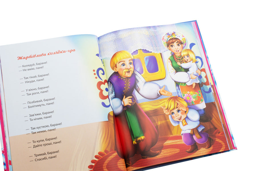 Lots of carols, carols, sowing / Багато колядок, щедрівок, засіванок 978-966-935-854-7-6