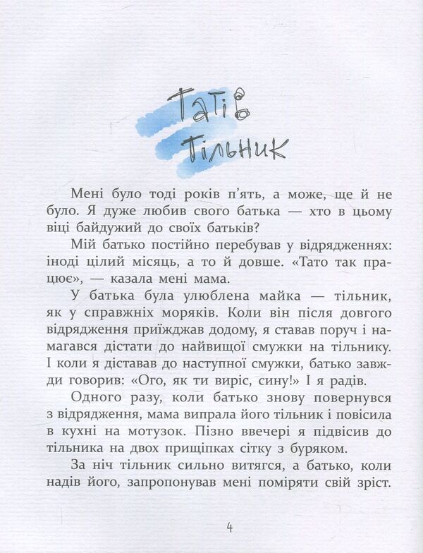 Lots of funny stories / Багато веселих історій Виталий Кириченко 978-966-915-125-4-6